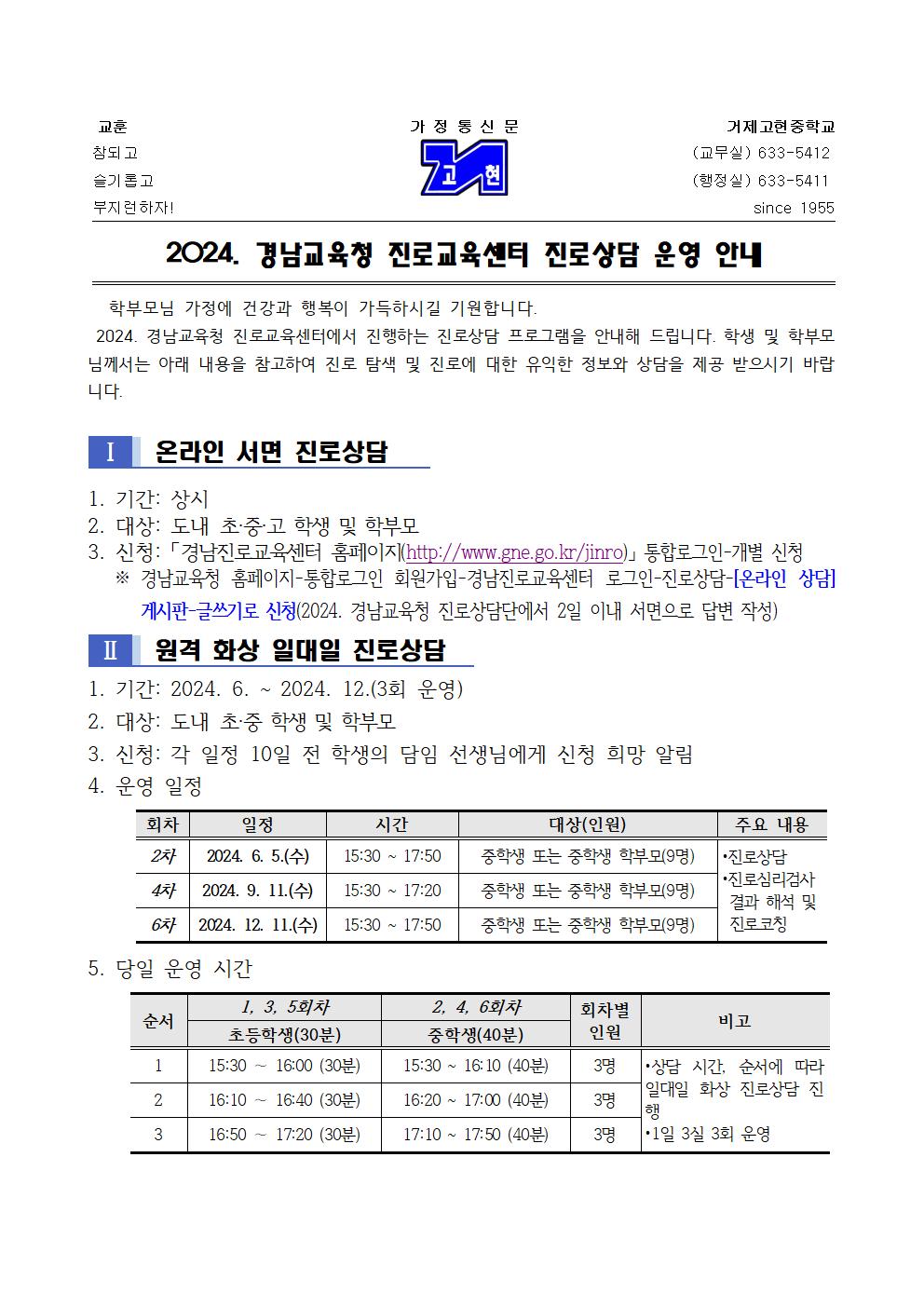 (가정통신문) 2024. 경남교육청 진로교육센터 진로상담 운영 안내001.jpg