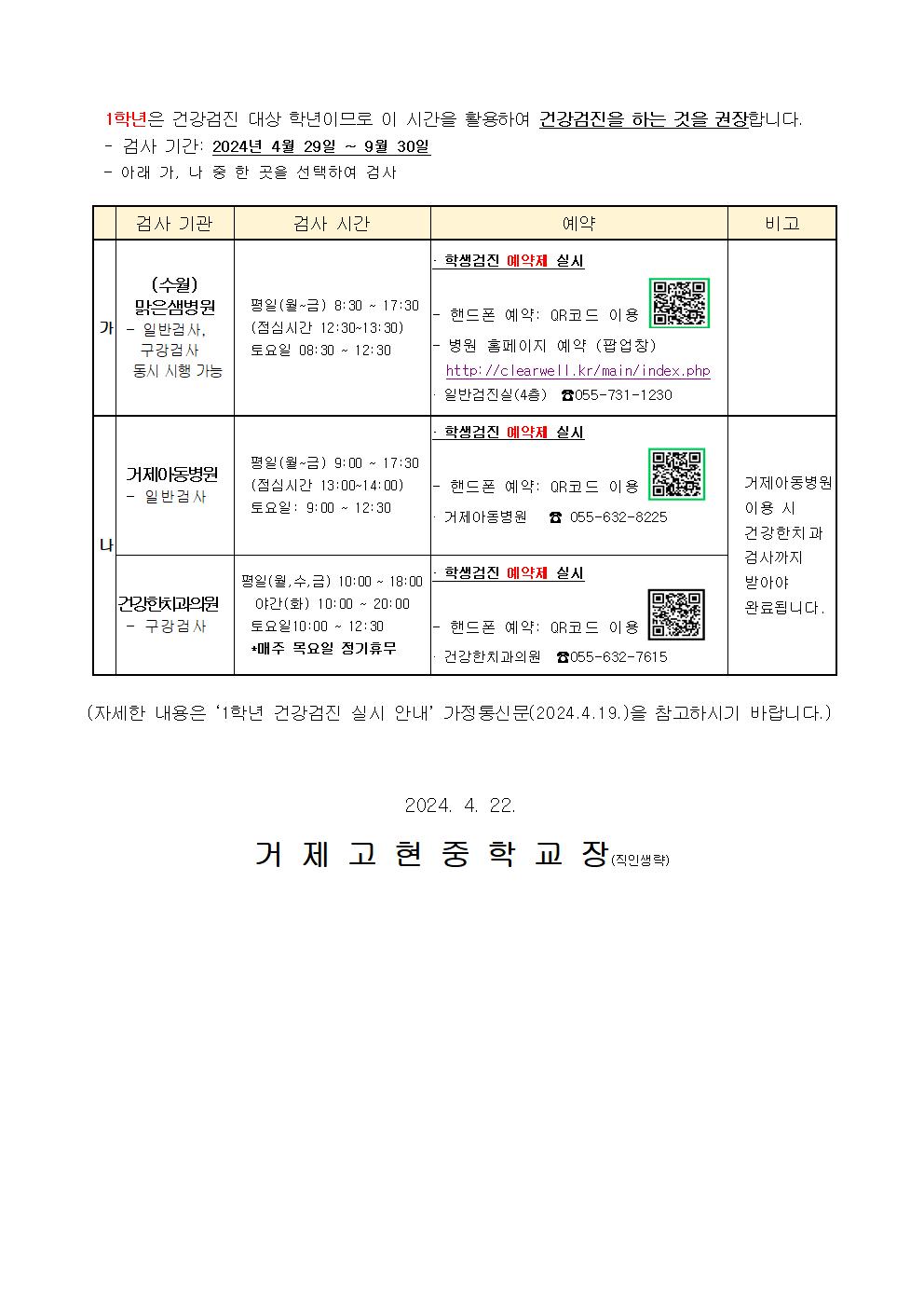 [가정통신문] 4월 29일(월) ~ 5월 1일(수) 일과 운영 안내002.jpg