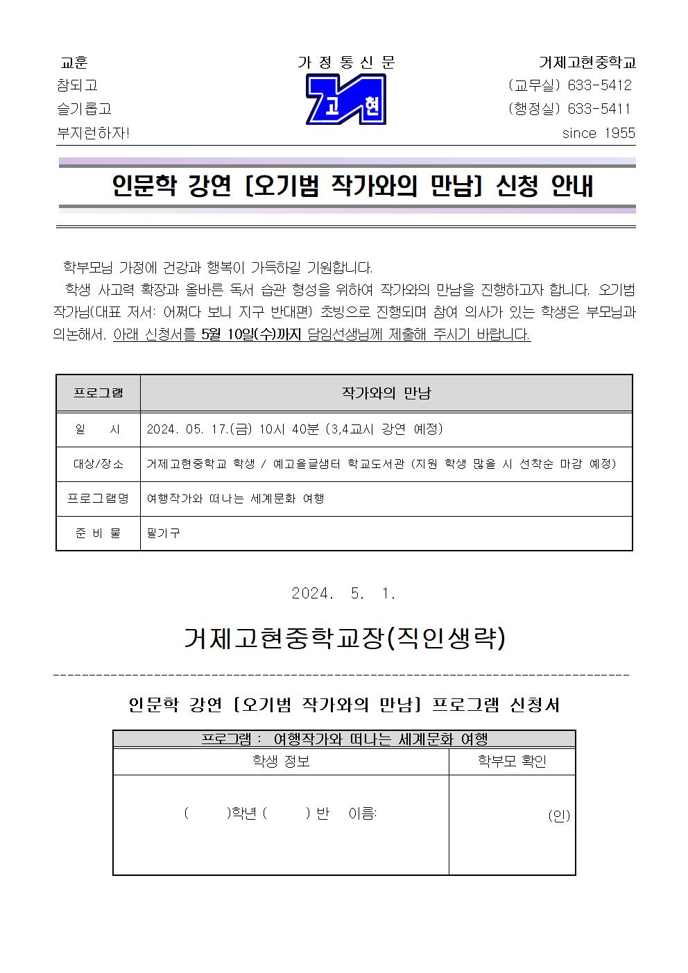 [가정통신문] 2024. 인문학 강연 행사 안내001.jpg