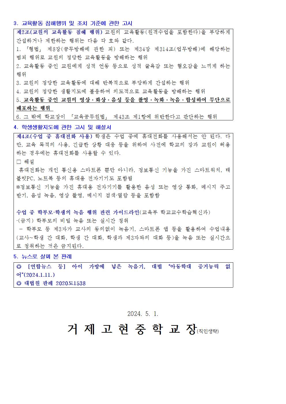 [가정통신문] 교육활동 중 불법 녹음(촬영) 관련 금지 안내002.jpg