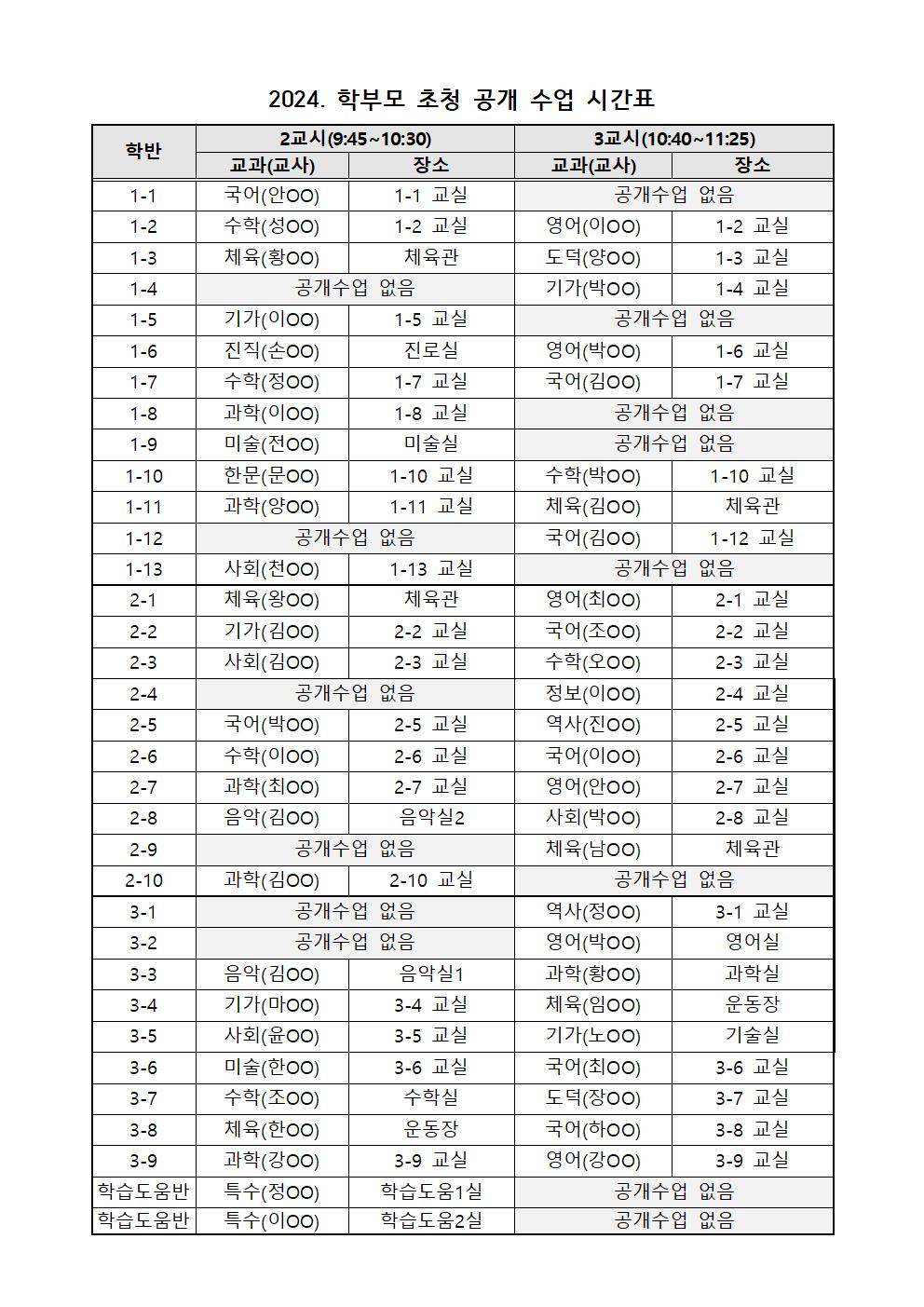 [가정통신문] 소통·공감이 있는 '학부모 초청 수업 공개의 날' 안내002.jpg