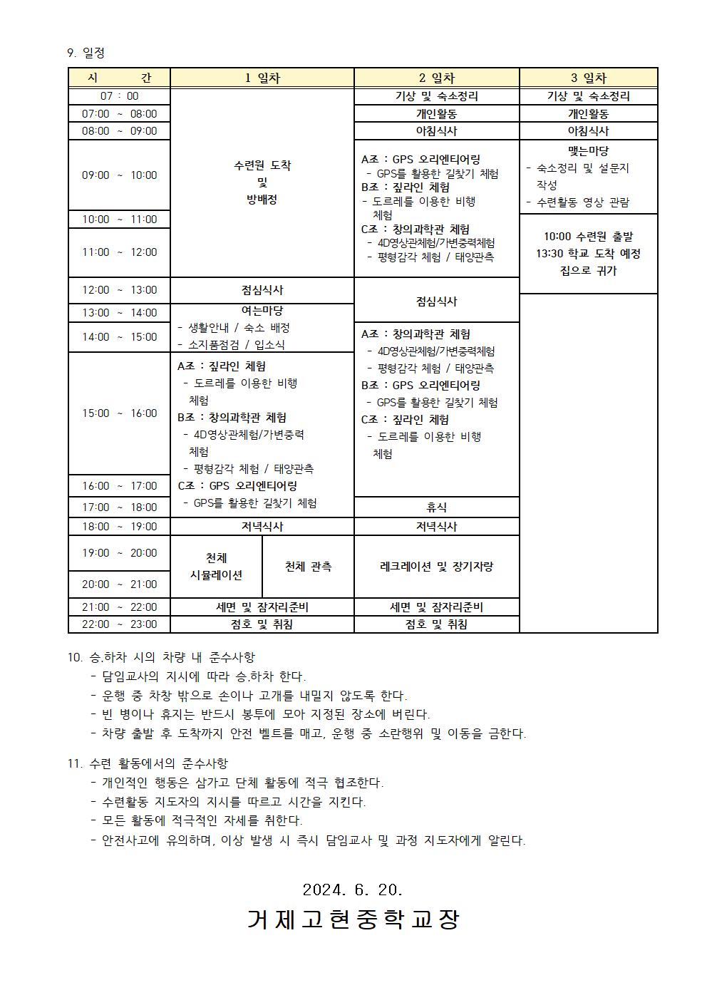 2024. 1학년  (가정통신문) 수련활동 일정 및 준수사항002.jpg