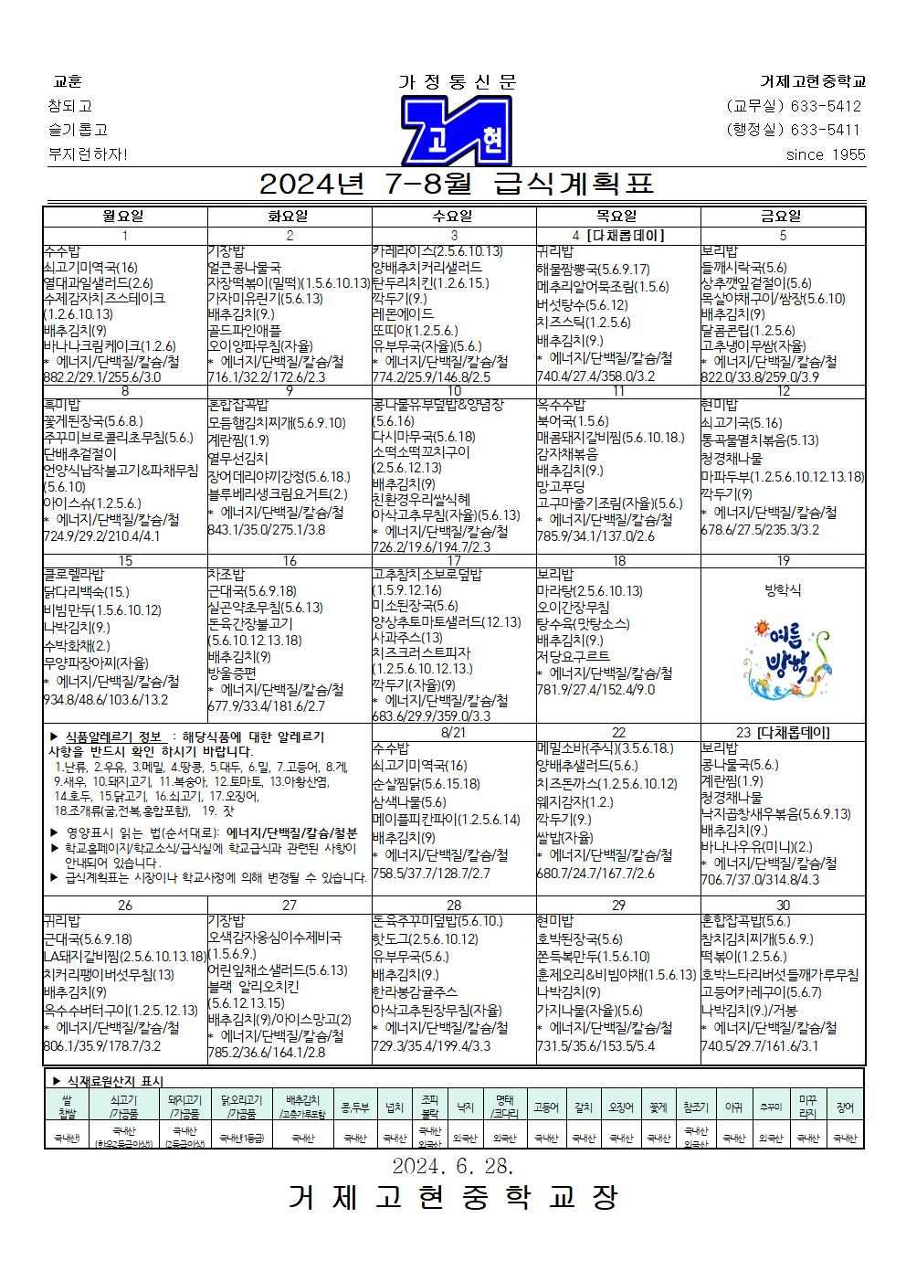 2024년 7-8월 급식계획표001.jpg