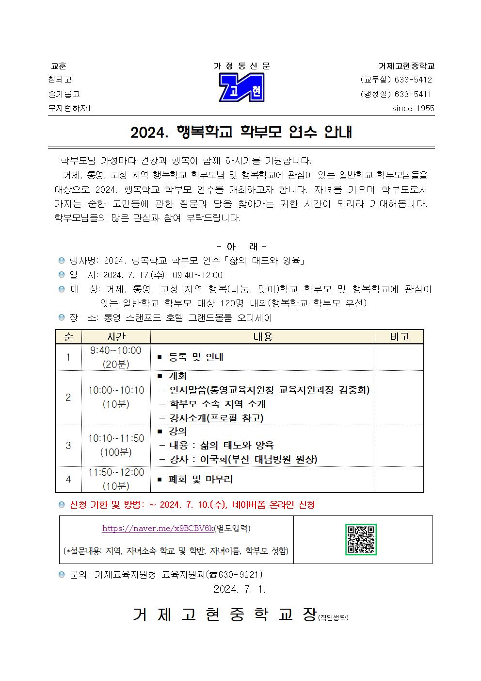 (가정통신문) 2024. 행복학교 학부모 연수 안내001.jpg