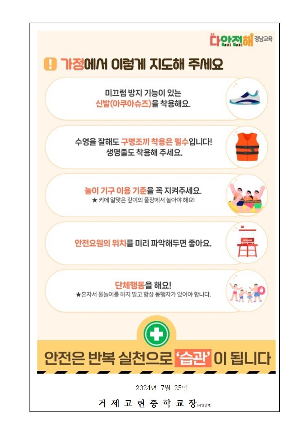 [가정통신문] 7월 다안전해 소식지002.jpg