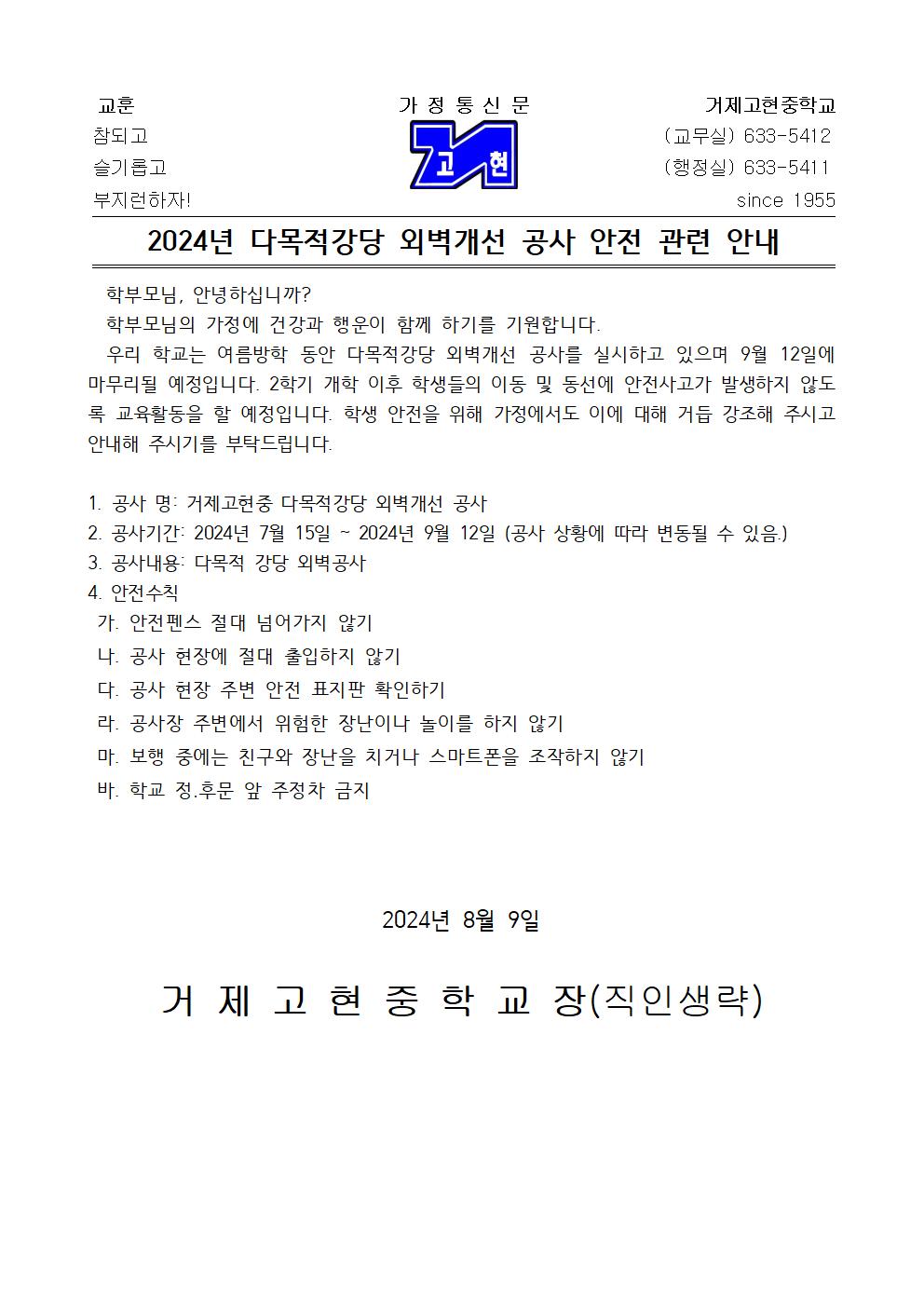 2024년 다목적강당 외벽개선공사 안전 관련 안내001.jpg