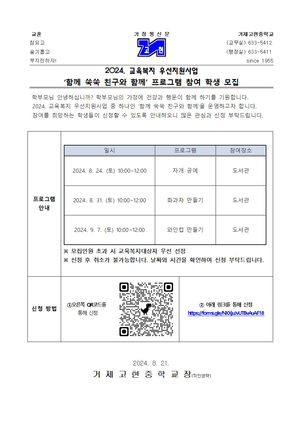 [가정통신문]‘함께 쑥쑥 친구와 함께’ 프로그램 참여 학생 모집001.jpg