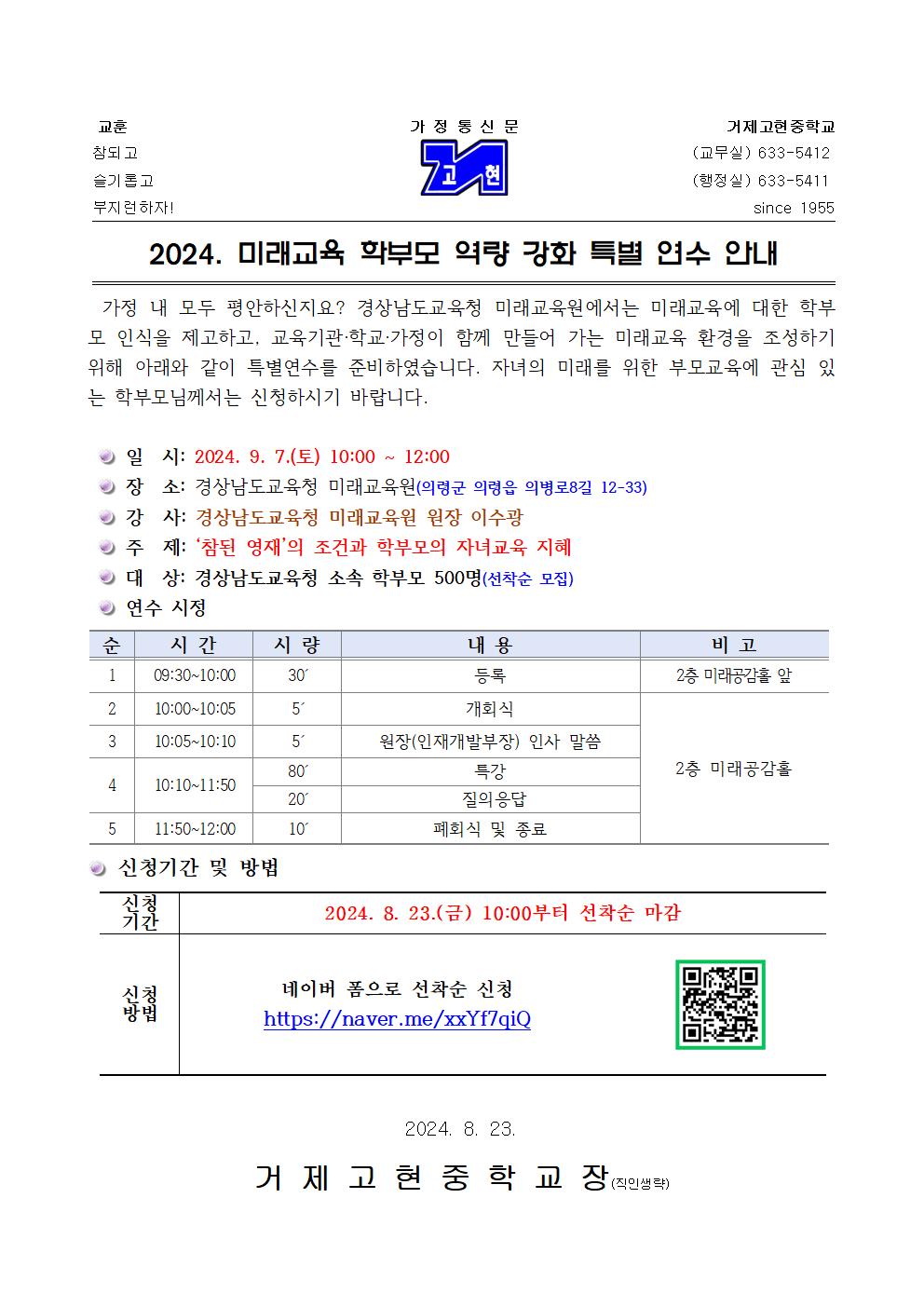 (가정통신문) 2024. 미래교육 학부모 역량 강화 특별 연수001.jpg