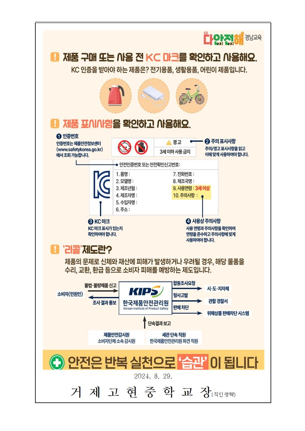 [가정통신문] 8월 다안전해 소식지002.jpg