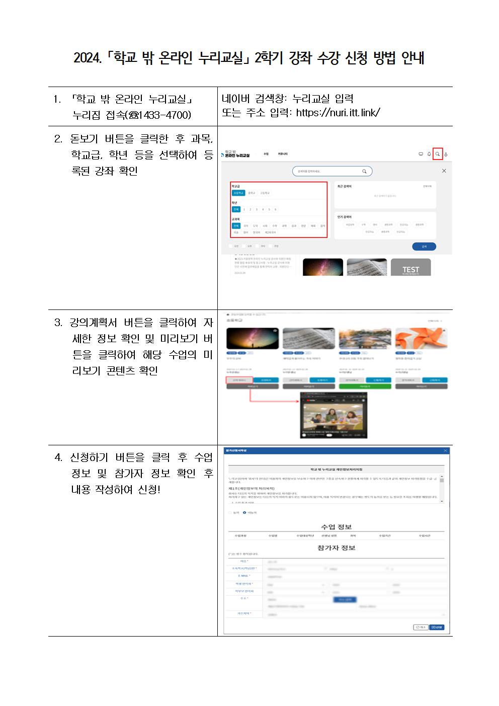 [가정통신문] 2024학년도 학교 밖 온라인 누리교실 2학기 강좌 안내002.jpg