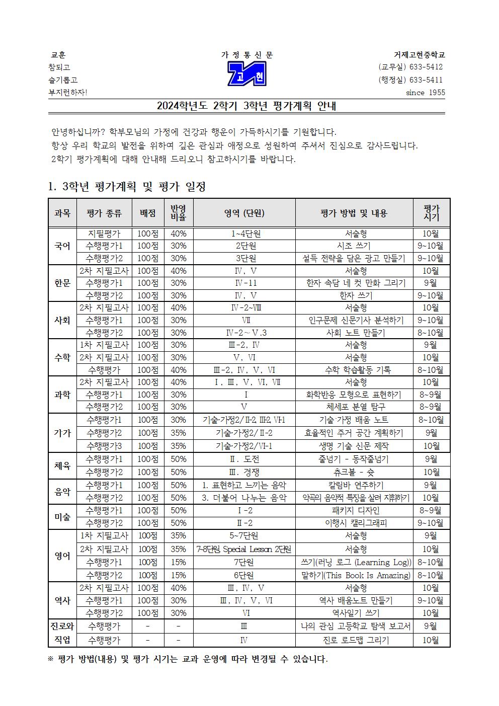 [가정통신문] 2024학년도 2학기 3학년 평가 계획 안내001.jpg