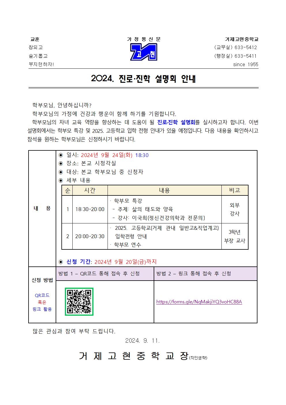 [가정통신문] 2024. 진로·진학 설명회 안내001.jpg