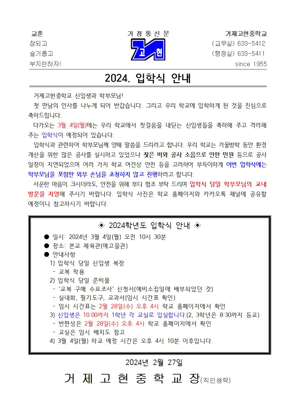 [가정통신문] 2024. 입학식 안내.jpg